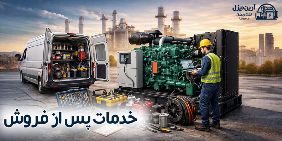 خدمات پس از فروش